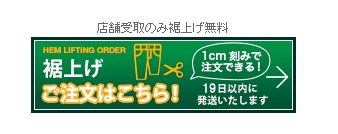 ワークマンの通販で裾上げは無料でしてくれる 実店舗での裾上げ料金は 持ち込みアリ おたすけごんたさん